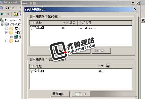 SSL初级教程：IIS6下使用301进行https跳转方法