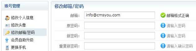 PHPCMSV9会员中心如何将邮箱和密码分开修改