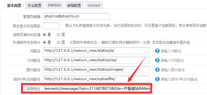 PHPCMSV9模板添加备案地址QQ微信等自定义全局变量