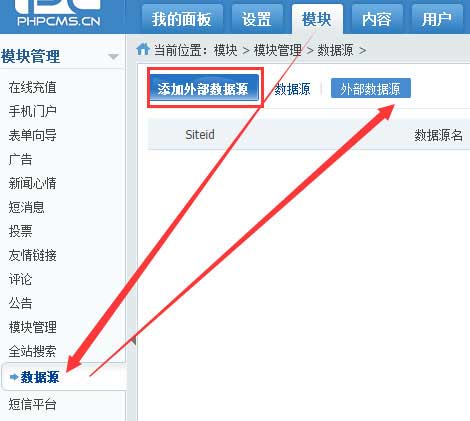 phpcms,phpcms数据源调用