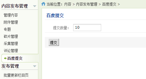 PHPCMSV9百度主动推送插件工具 普通收录API提交