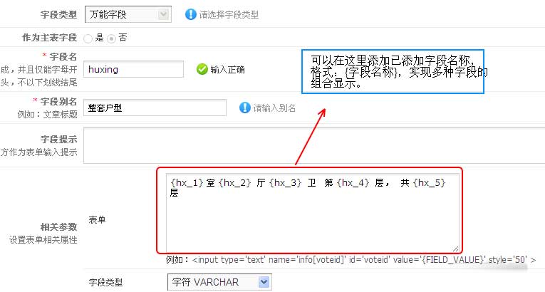 phpcms,phpcms万能字段用法