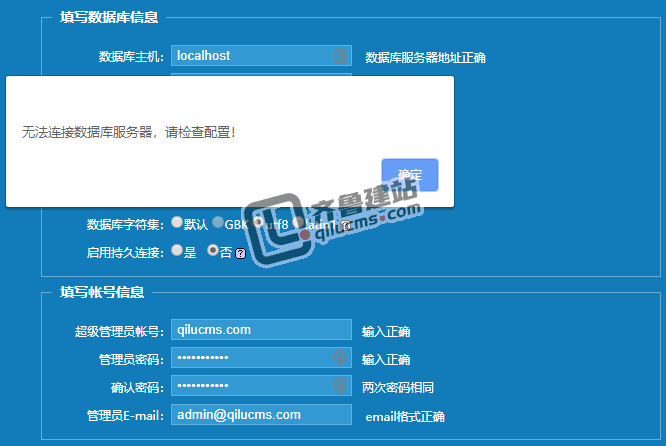 phpcms v9无法连接数据库服务器,请检查配置的解决方法