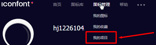  简单又好用的iconfont字体图标的使用方法介绍