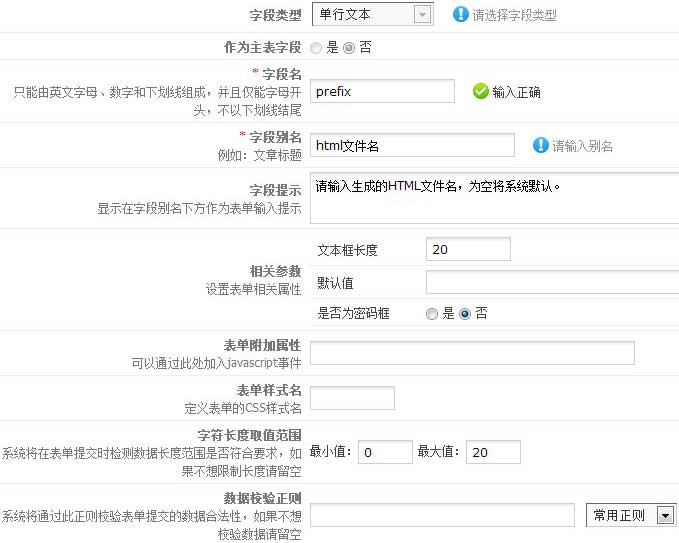 phpcmsv9增加{$prefix}自定义html文件名前缀功能