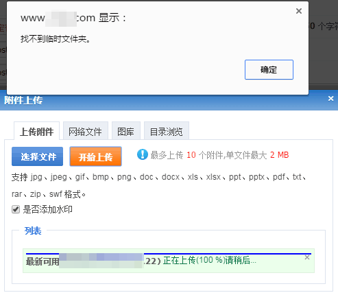 phpcms上传附件提示找不到临时文件夹的解决方法