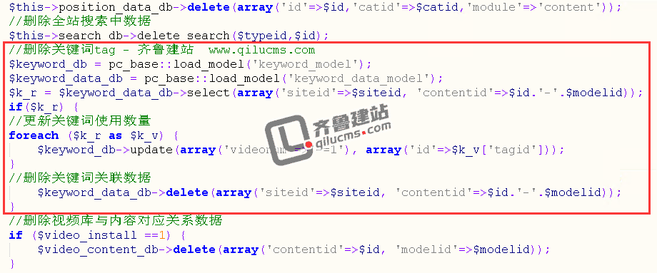 phpcms删除文章不能同步删除tag关键词v9_keyword的解决方法