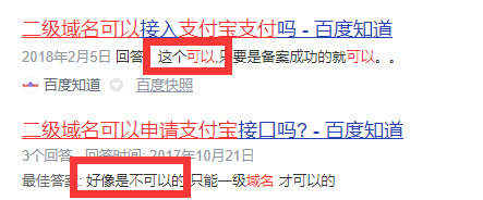 公司使用二级域名可以申请微信支付和支付宝接口么