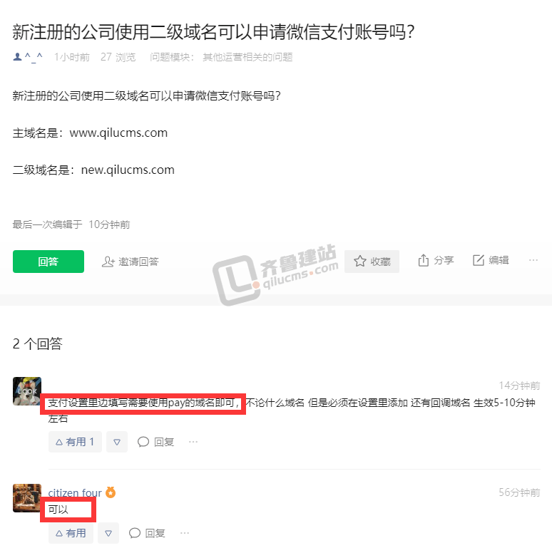 二级域名,二级域名申请支付接口