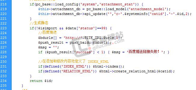 PhpcmsV9如何自动推送URL到百度站长平台