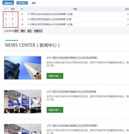 PHPCMS后台文章排序
