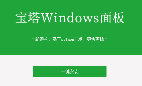 宝塔升级指导：当前面板Python版本过低 请立即升级