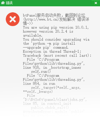 宝塔面板启动失败