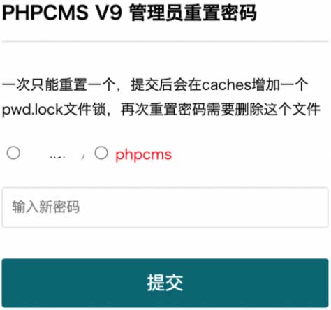 PHPCMS修改密码