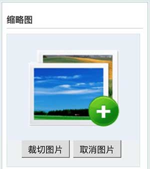 phpcms单图字段