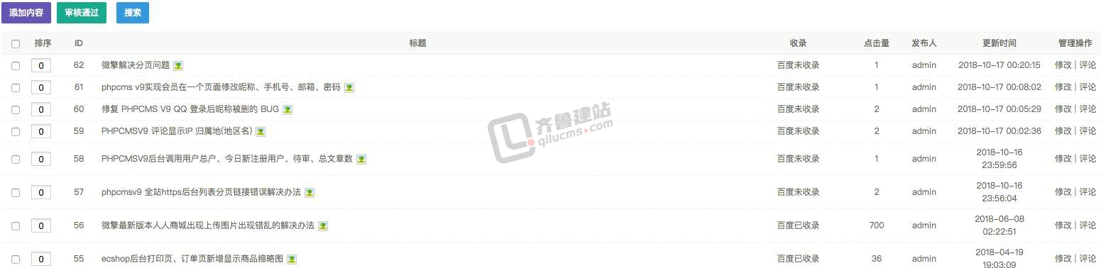 phpcms百度收录查询
