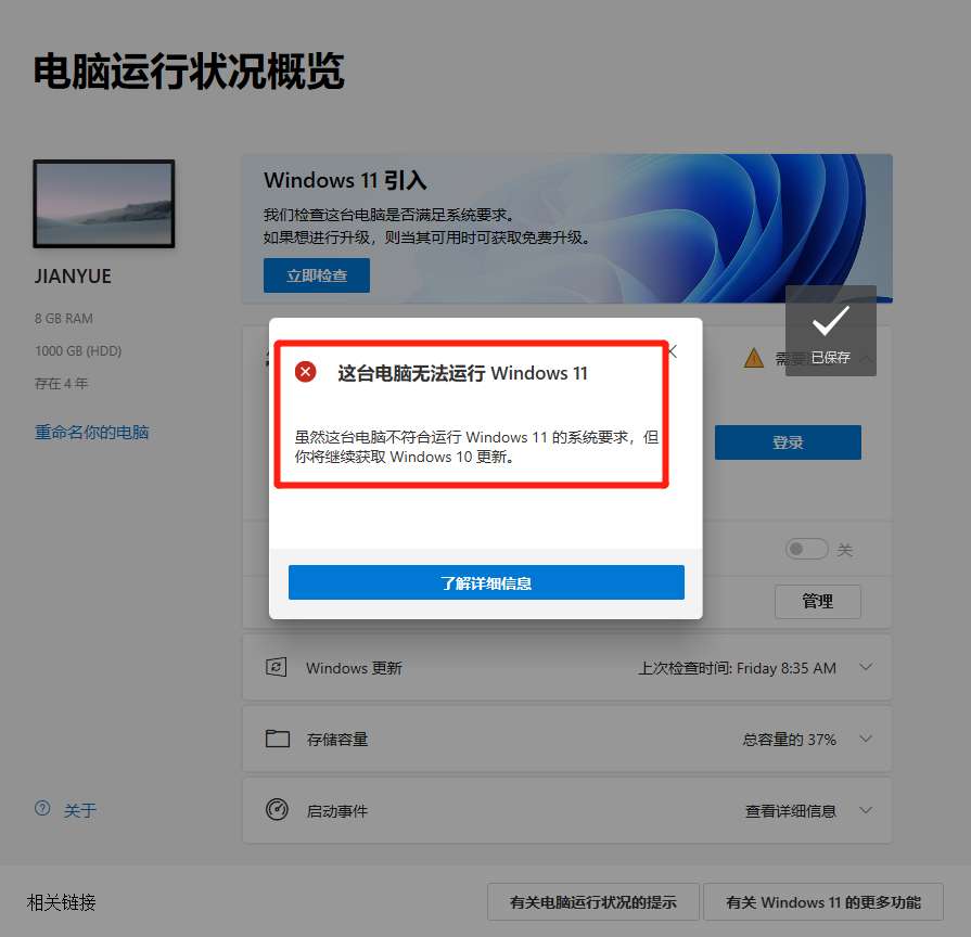 检查电脑能不能安装WIN11：WindowsPCHealthCheckSetup