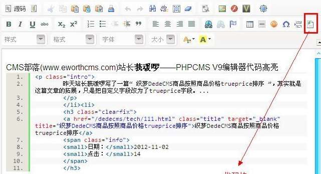 phpcmsV9想让自带编辑器代码高亮怎么开发