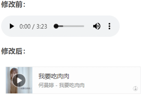 audio样式改造,html5样式改造