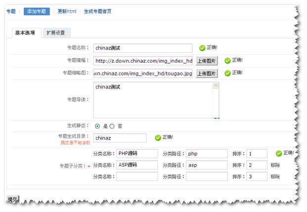 PHPCMSV9专题改造 给子分类增加模板功能