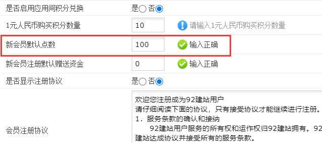 phpcmsV9注册新会员默认点数过高时用户组错乱