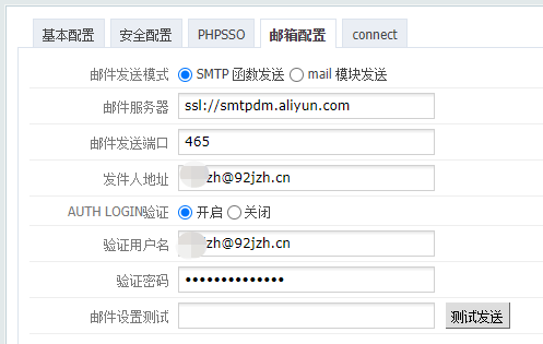 PHPCMS邮箱,,阿里云邮件