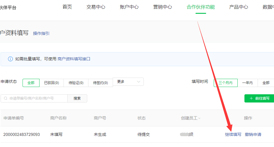 微信服务商为商户小程序开通微信支付指导教程