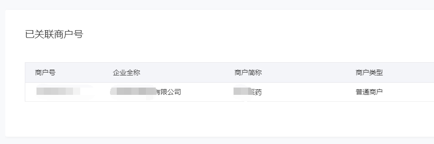 微信,微信支付,微信商户