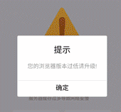 浏览器过低,浏览器版本过低