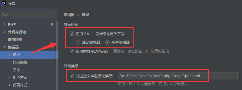 PhpStorm,PhpStorm快捷键,PhpStorm代码样式
