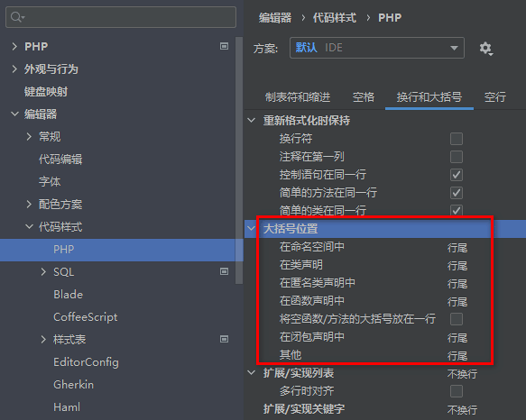 PhpStorm,PhpStorm快捷键,PhpStorm代码样式