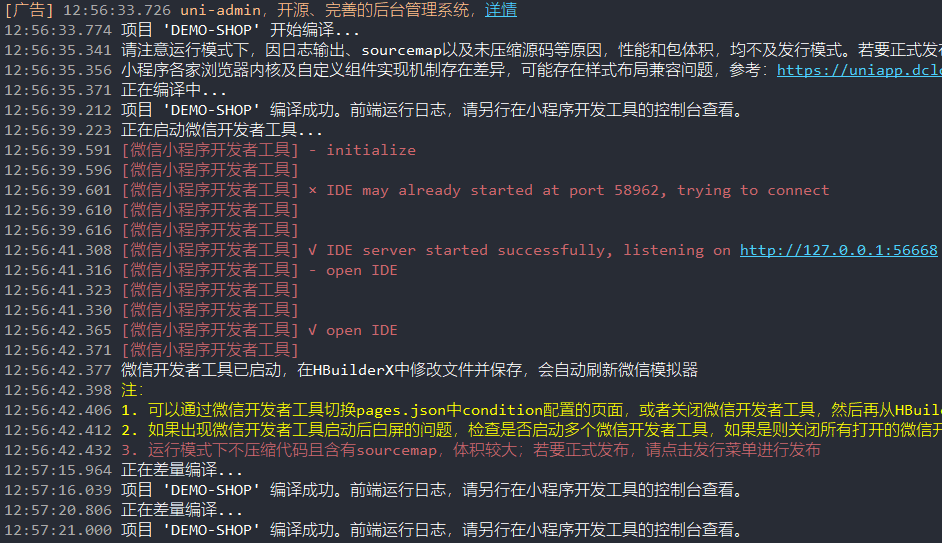uniapp,微信开发工具