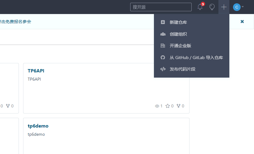 git,gitee,码云仓库